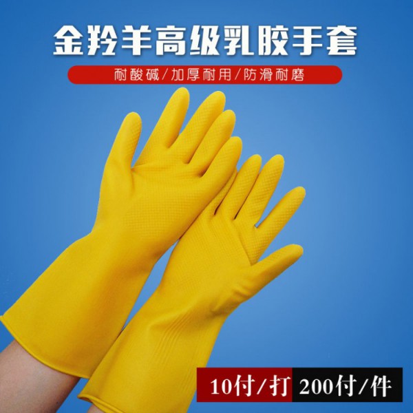 煙臺(tái)金羚羊家用乳膠手套